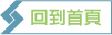 �^�쭺��-Home