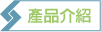 ���~����-Product