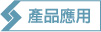 ���~����-Application