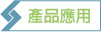 ���~����-Application